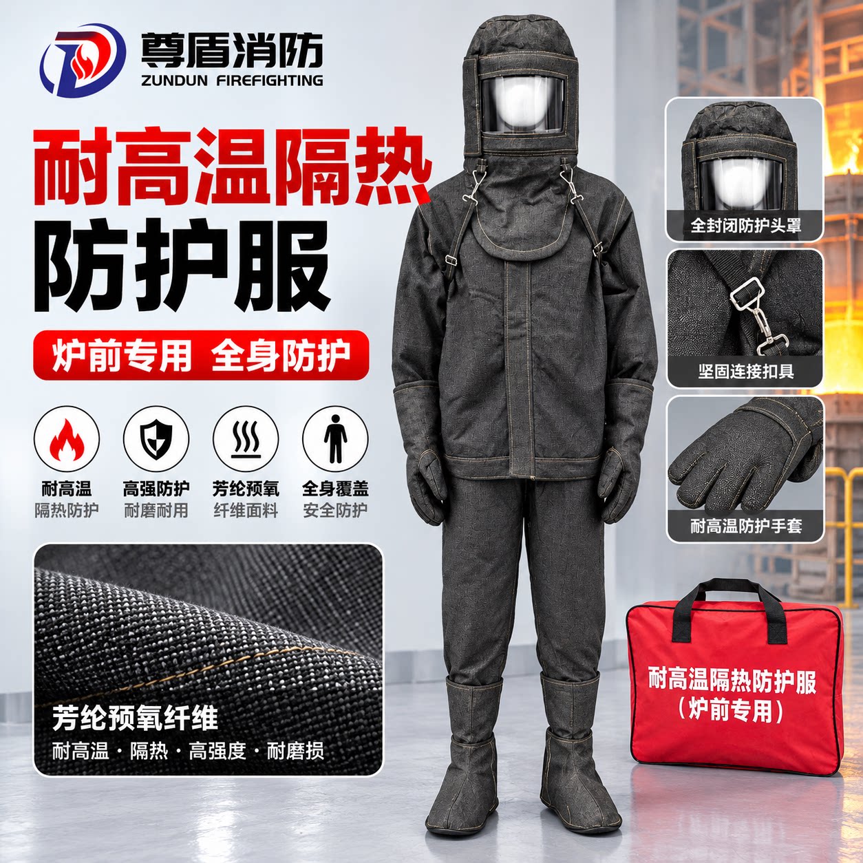尊盾1300度防火服耐高温玻璃厂防护服隔热服防烫阻燃避火服衣服