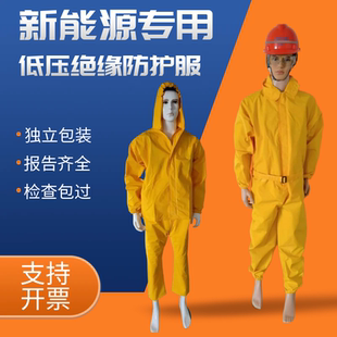 耐高压防护服1000V连体服 备 尊盾新能源专用电绝缘服 电工防护装