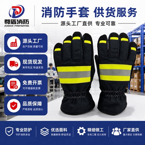 尊盾消防手套3C认证检测齐全