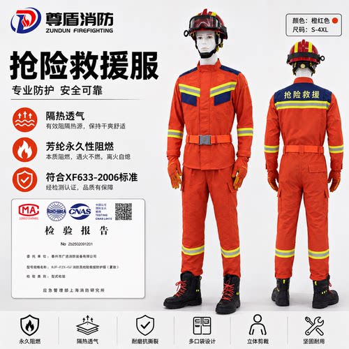 24款抢险救援服尊盾检验齐全