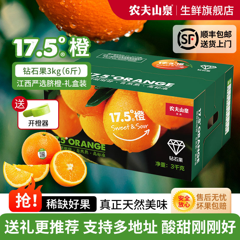 农夫山泉17.5°橙子江西产地脐橙钻石3kg 当季新鲜自然熟水果礼盒,水产肉类/新鲜蔬果/熟食,橙,淘宝优惠券,粉丝福利购,淘宝优惠卷