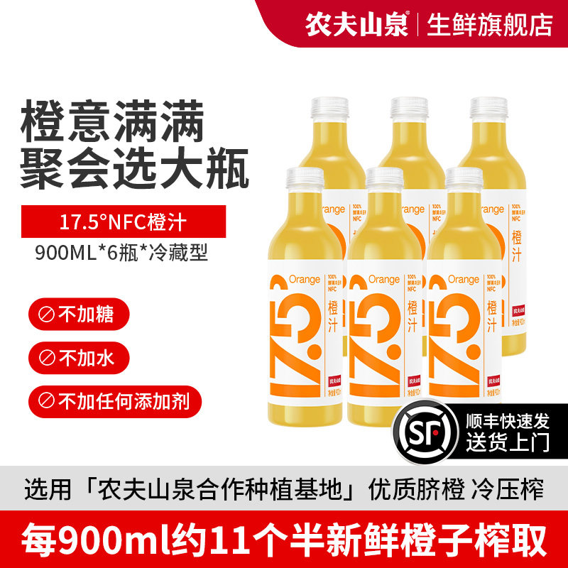 农夫山泉17.5°nfc果汁900ml橙汁图片