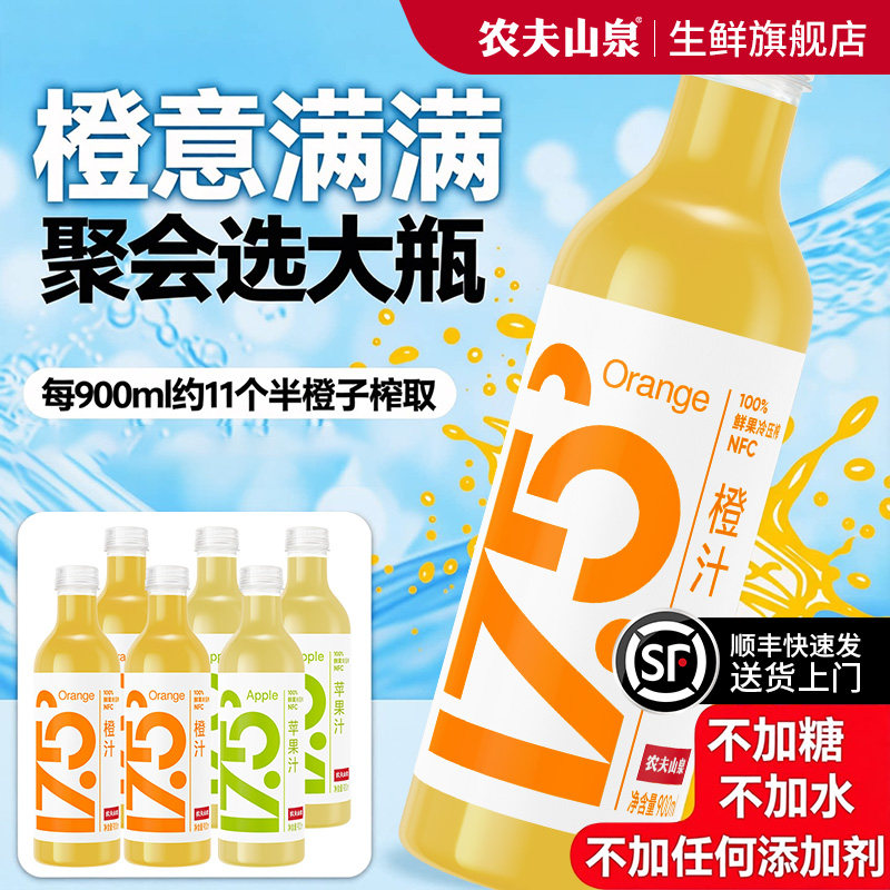 农夫山泉17.5°nfc果汁900ml橙汁图片