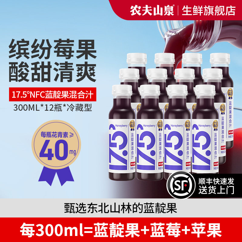 农夫山泉NFC冷藏果汁饮料300ml低温蓝靛果蓝莓苹果混合饮品无添加
