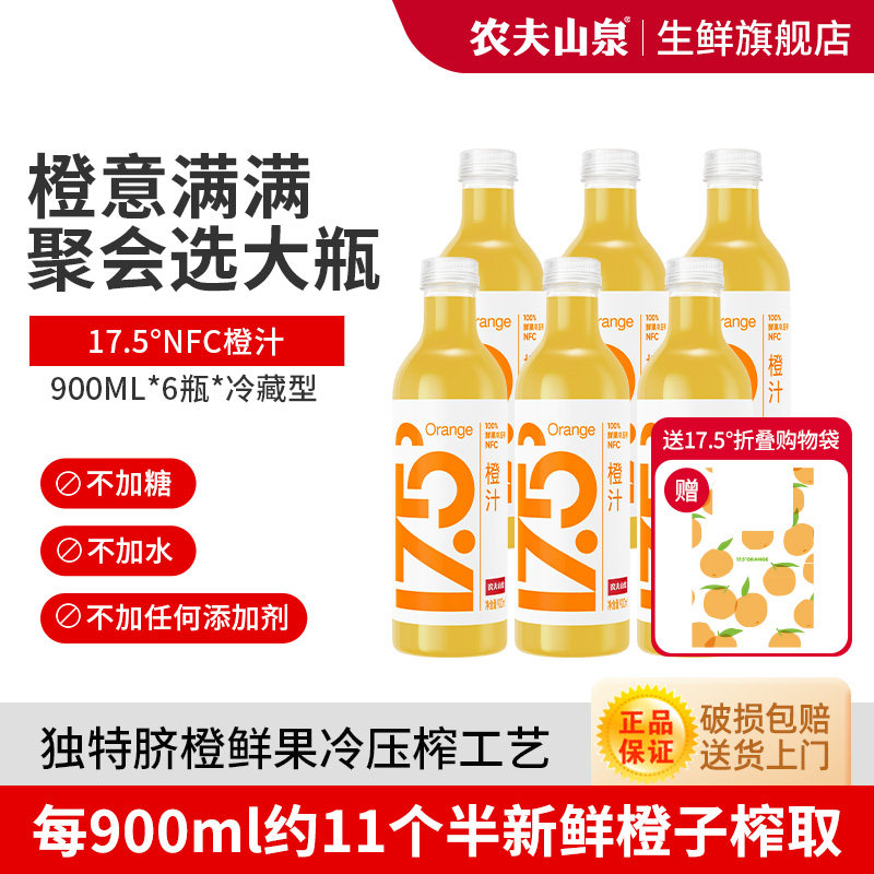 农夫山泉17.5°NFC果汁饮料900ml大瓶百分百纯橙汁苹果汁新鲜冷藏