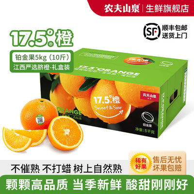 高品质礼盒农夫山泉17.5°橙子