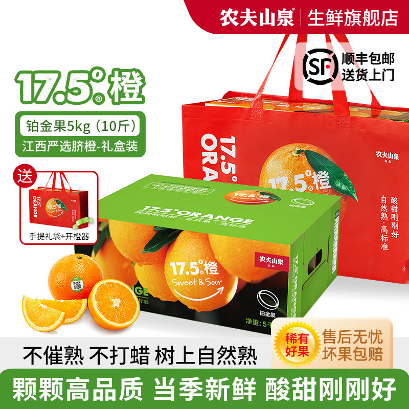 农夫山泉17.5橙子17度5脐橙10斤应当季2025新鲜高端水果礼盒酸甜,水产肉类/新鲜蔬果/熟食,橙,淘宝优惠券,粉丝福利购,淘宝优惠卷