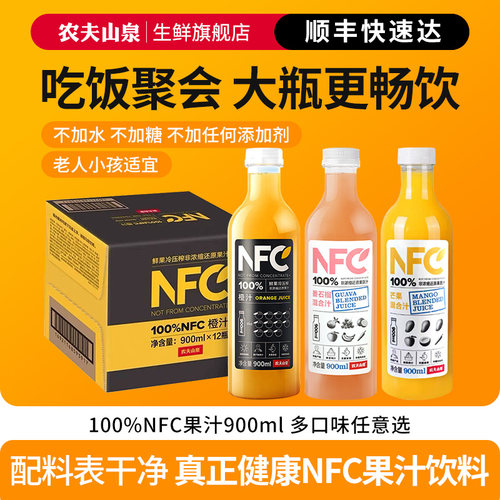 农夫山泉NFC纯果汁900ml大瓶畅饮