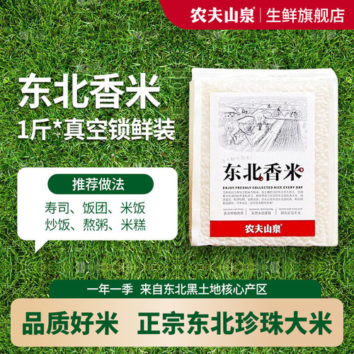 推荐做寿司农夫山泉东北香大米
