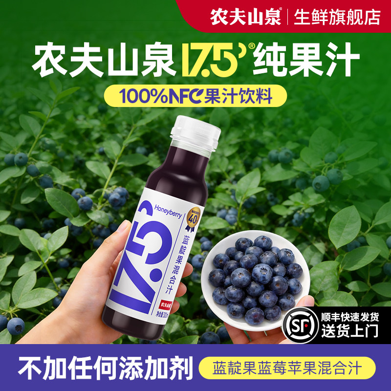 农夫山泉NFC蓝靛果混合果汁饮料图片