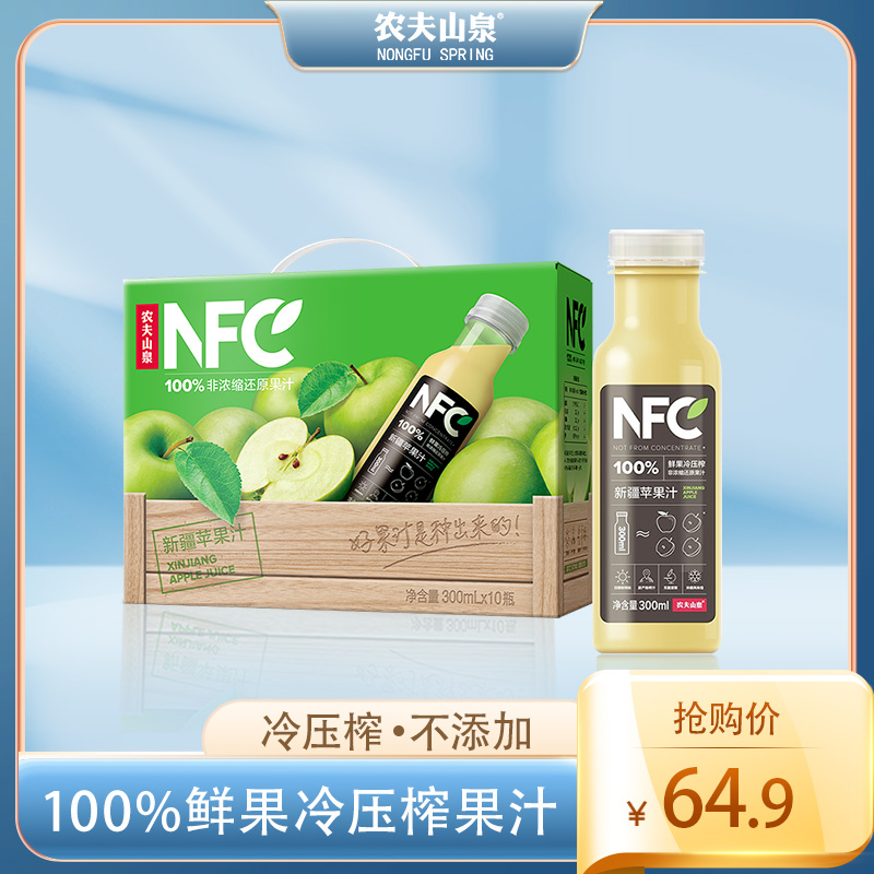 农夫山泉果汁饮料NFC新疆苹果汁300mlx10瓶纯果汁零添加_咖啡_麦片_冲饮