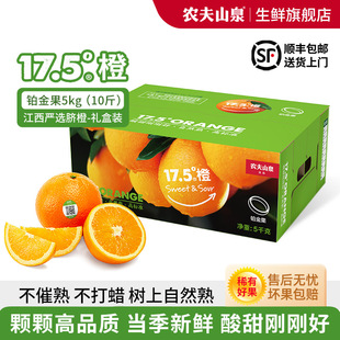 农夫山泉17.5橙子17度5脐橙10斤应当季2025新鲜高端水果礼盒酸甜