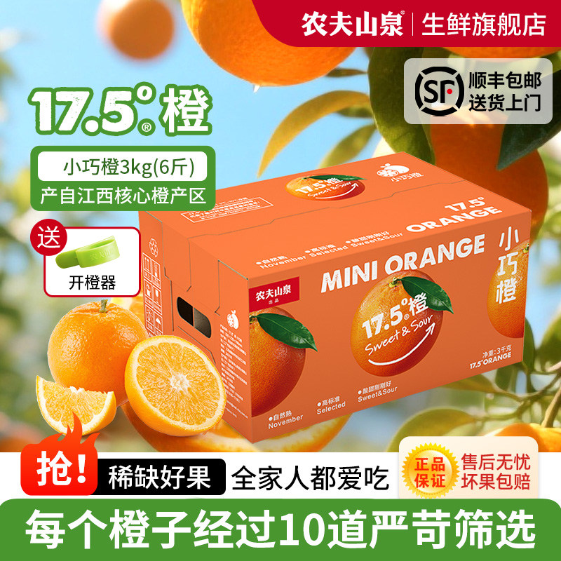农夫山泉17.5°度小巧脐橙新鲜3kg 时令应当季水果礼盒酸甜江西,水产肉类/新鲜蔬果/熟食,车厘子/樱桃,淘宝优惠券,粉丝福利购,淘宝优惠卷