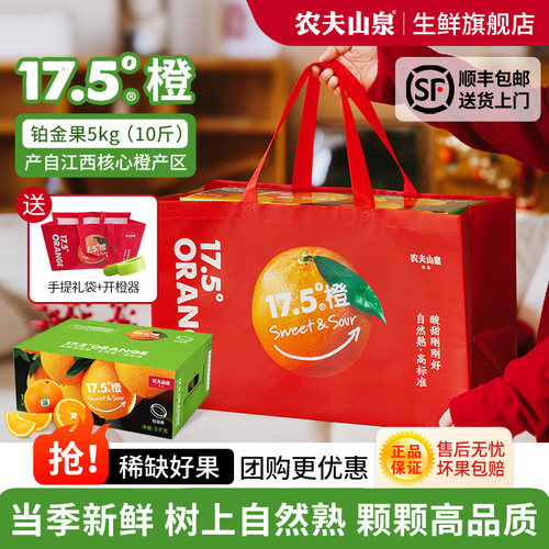 高品质礼盒农夫山泉17.5°橙子