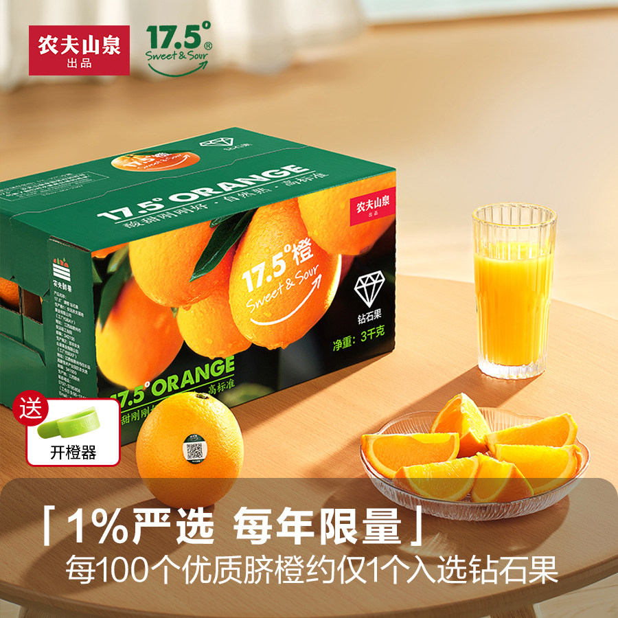 农夫山泉17.5°橙子17度5江西脐橙新鲜3kg当季水果礼盒精品钻石果,水产肉类/新鲜蔬果/熟食,车厘子/樱桃,淘宝优惠券,粉丝福利购,淘宝优惠卷
