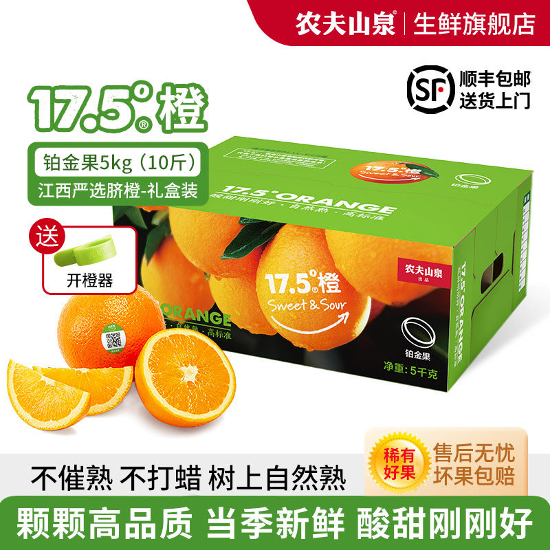 高品质礼盒农夫山泉17.5°橙子