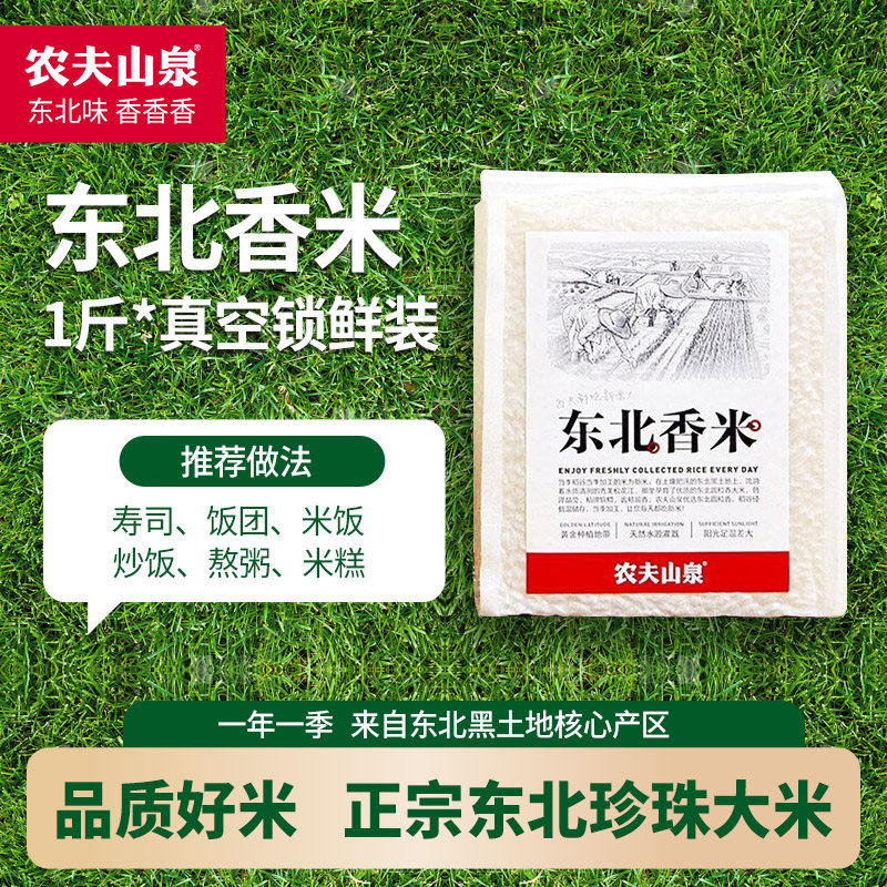 2025年当季新大米农夫山泉东北香米优质珍珠圆粒1斤500g软糯香甜,粮油调味/速食/干货/烘焙,胚芽米,淘宝优惠券,粉丝福利购,淘宝优惠卷