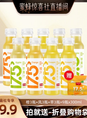 【蜜蜂惊喜社】农夫山泉NFC纯果汁饮料300ml果蔬苹果汁橙汁凤梨汁
