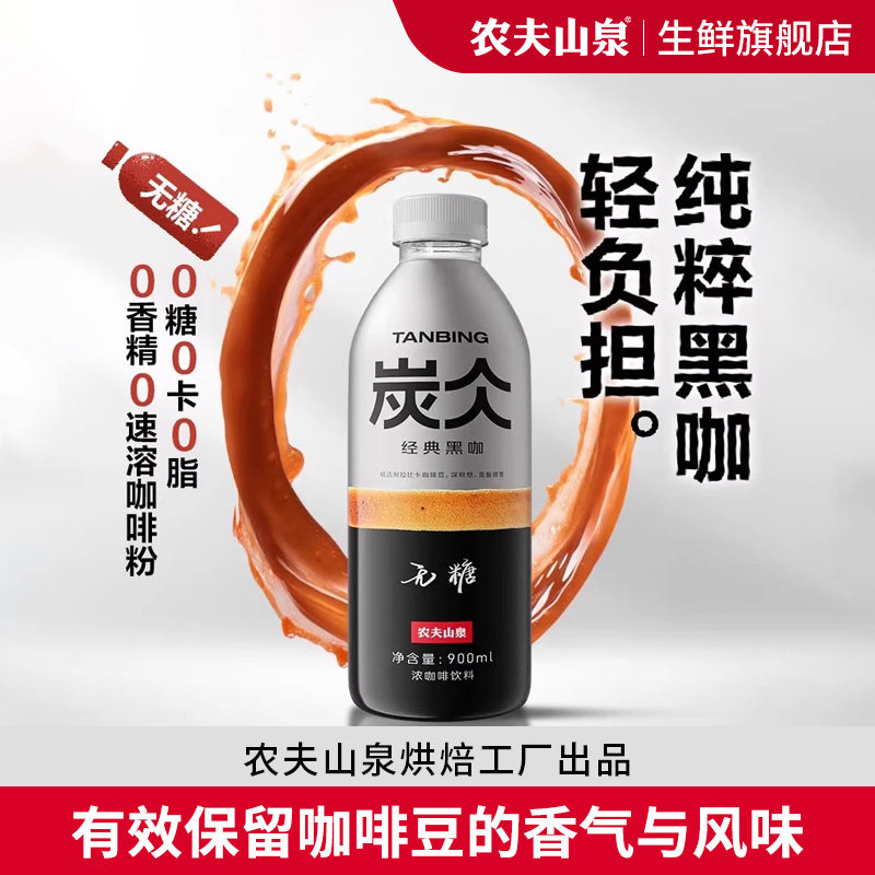农夫山泉炭仌咖啡900ml大瓶畅饮图片