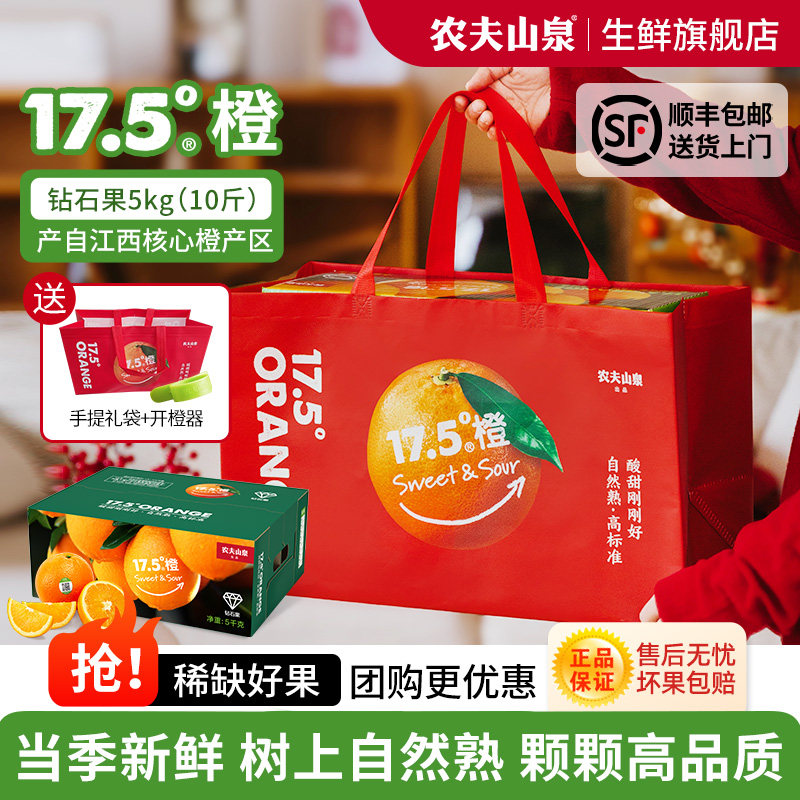 农夫山泉17.5°橙子17度5钻石果精品脐橙新鲜水果10斤礼盒礼袋装,水产肉类/新鲜蔬果/熟食,桔子,淘宝优惠券,粉丝福利购,淘宝优惠卷