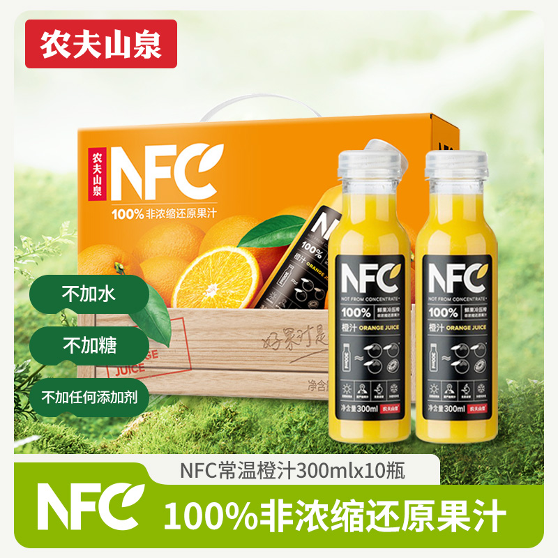 农夫山泉NFC纯橙汁无任何添加剂