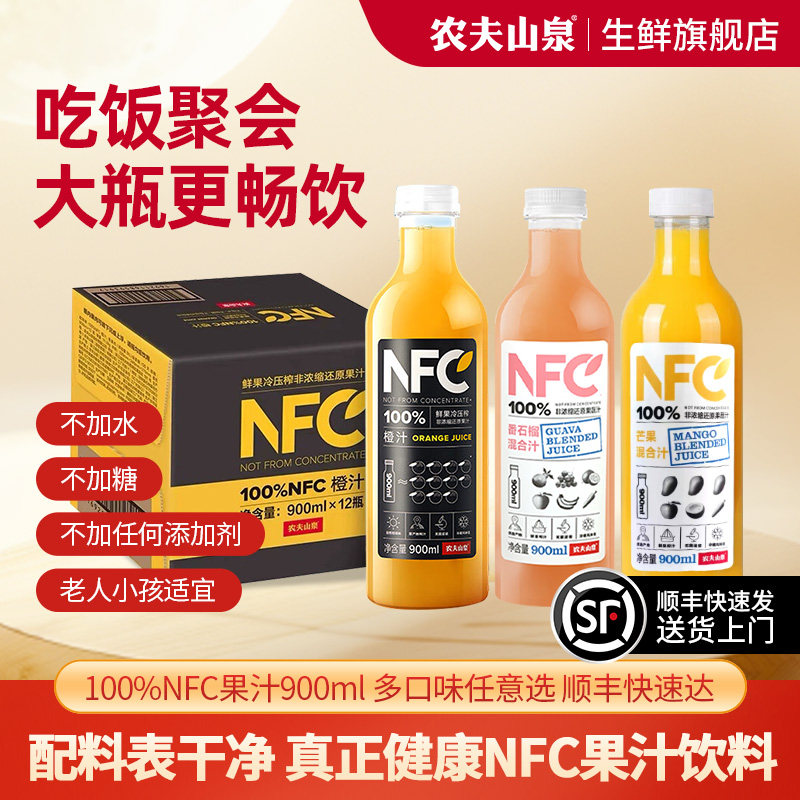 农夫山泉NFC纯果汁橙汁饮料900ml图片