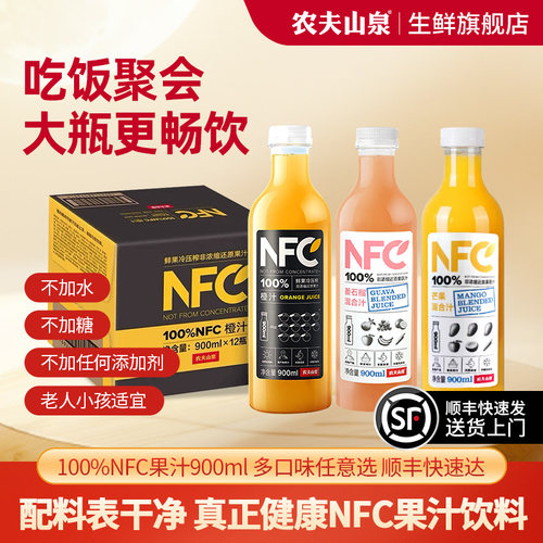 农夫山泉NFC纯果汁橙汁饮料900ml