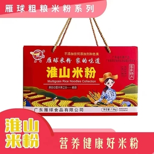 雁球廣東東莞米粉粗糧雜糧米線粉絲梅州客家特產炒細米粉河粉整箱