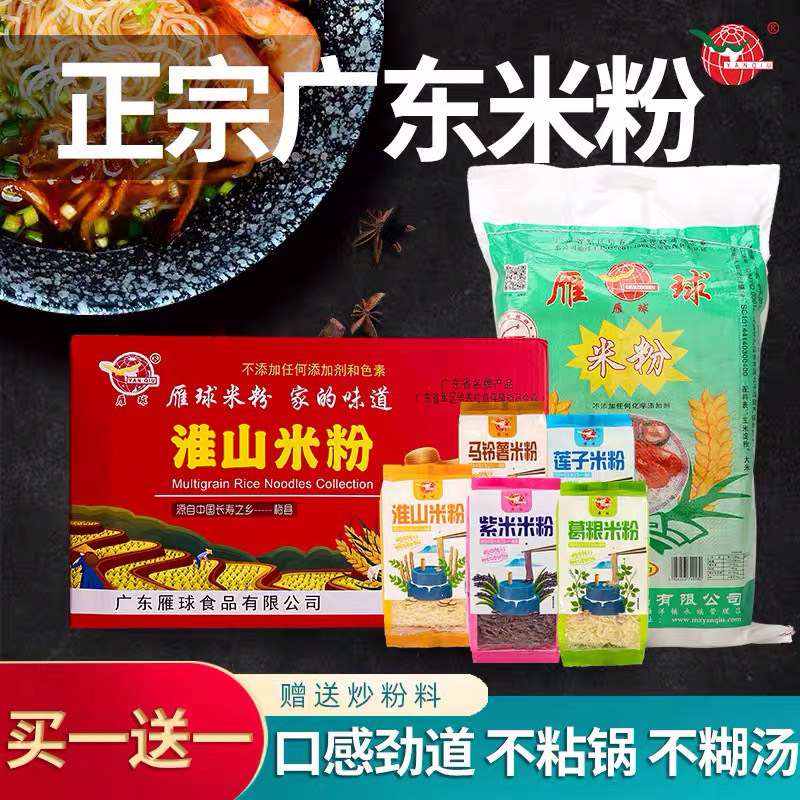 雁球广东东莞米粉米线炒米粉干河粉梅州客家特产细米粉米排粉汤粉
