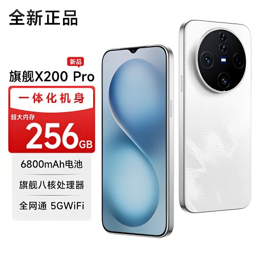 2026新款X200Pro大内存智能手机
