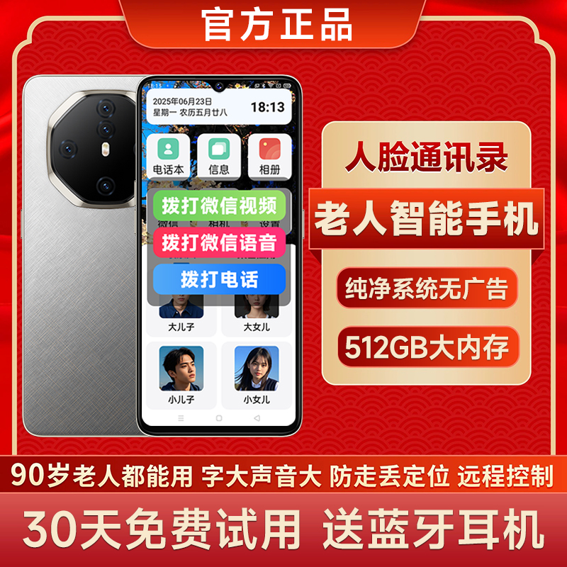 老人智能手机一键拨号超长待机