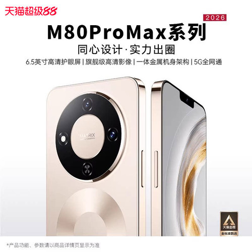2026新款M80ProMax超薄智能手机