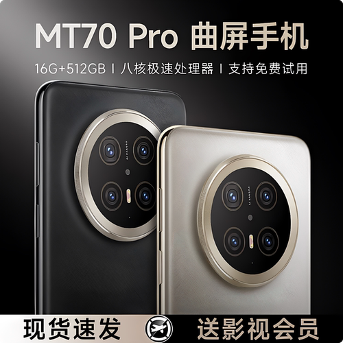 政府补贴M70Pro曲面屏智能手机