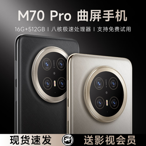 政府补贴M70Pro曲面屏智能手机