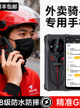 【官方正品】骑手外卖专用接单智能手机三防军工20000毫安大电池容量超长续航电霸5G全网通防水防摔户外防爆