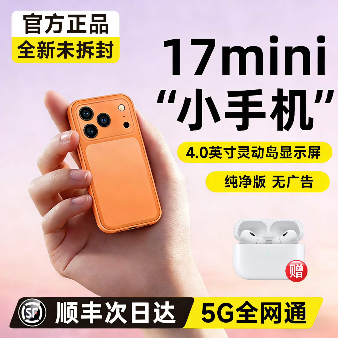 【2026新款】华强北17mini迷你小手机智能5G全网通小尺寸小屏幕儿童学生专用游戏安卓超小型备用机网红黑科技