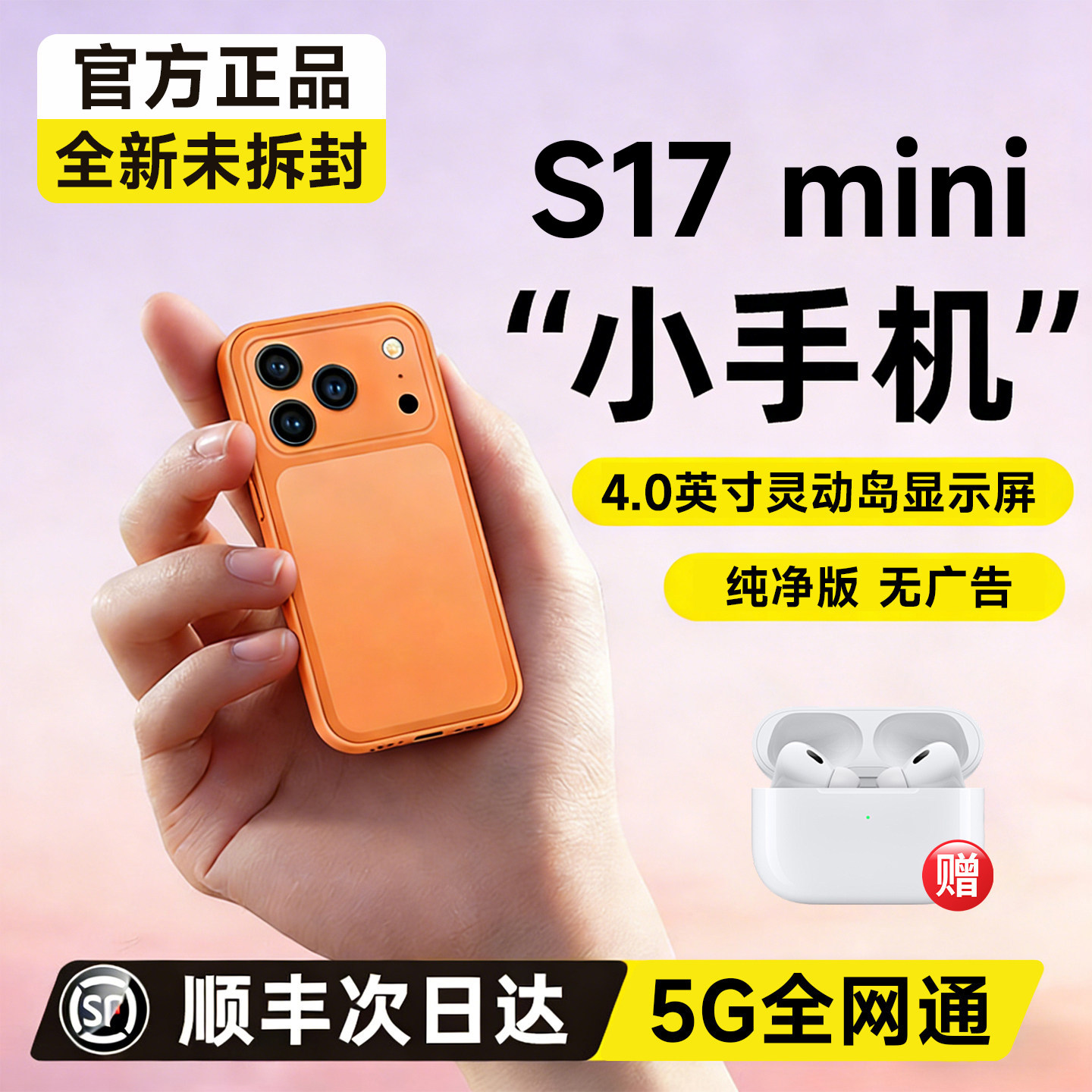 【2026新款】华强北S17mini迷你小手机智能便携小巧小尺寸小屏幕儿童学生专用游戏安卓超小备用机网红黑科技