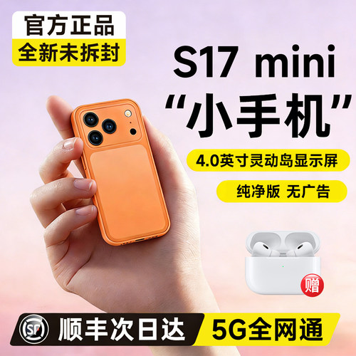 【全新正品】迷你版手机5G全网通