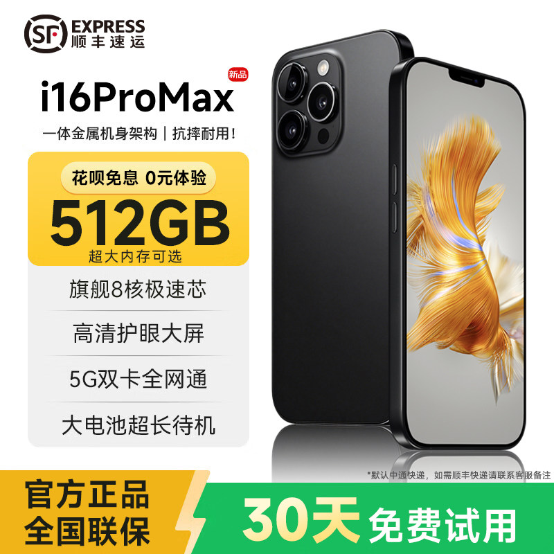 【官方正品】i16ProMax全新未拆封智能手机5G全网通6.5英寸大屏幕千百元学生便宜老年人安卓工作备用机旗舰店 - 实物图
