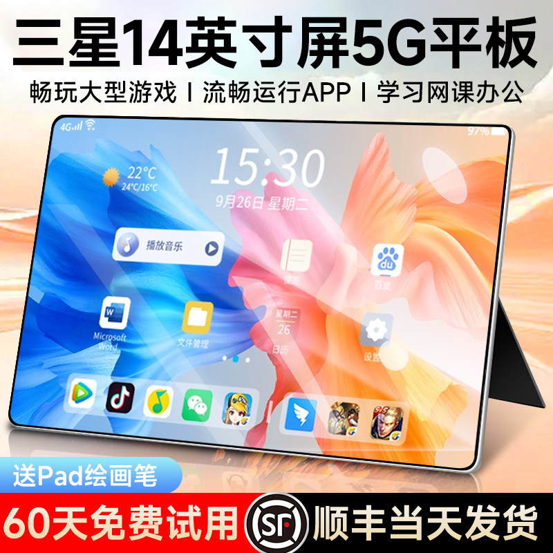 【官方正品】平板电脑2026新款三星全面屏5G超清护眼pad全网通办公娱乐二合一网课安卓学习机绘画专用可插卡
