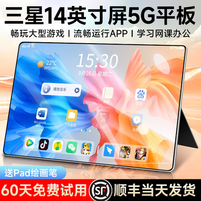 【政府补贴】14英寸超大屏平板机