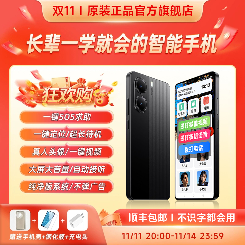 【亲情陪伴】老人机智能一键视频