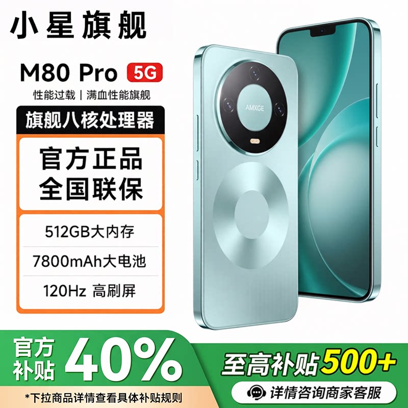 小星智能旗舰手机6.8英寸大屏