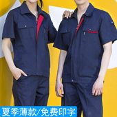 男薄款 工作服套装 耐磨汽修厂服上衣车间机电工劳动劳保服 短袖 夏季