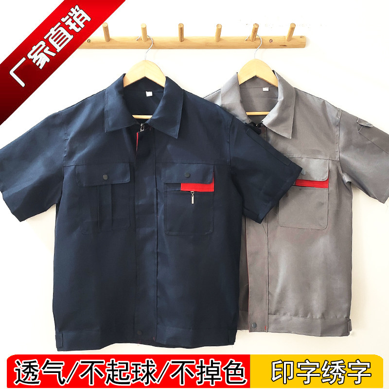 夏季短袖薄款工作服厂家直销