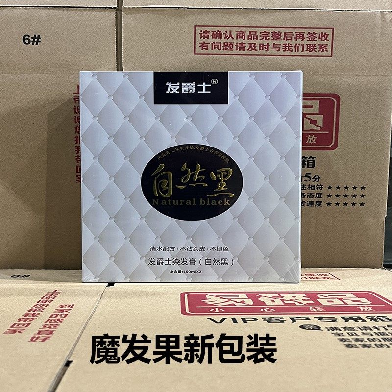 发爵士魔发果自然黑色染膏盖白发不褪色美发店专用不沾头皮,美发护发/假发,彩染,淘宝优惠券,粉丝福利购,淘宝优惠卷