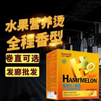 奴曼伦烫发乳哈密瓜水果味陶瓷烫