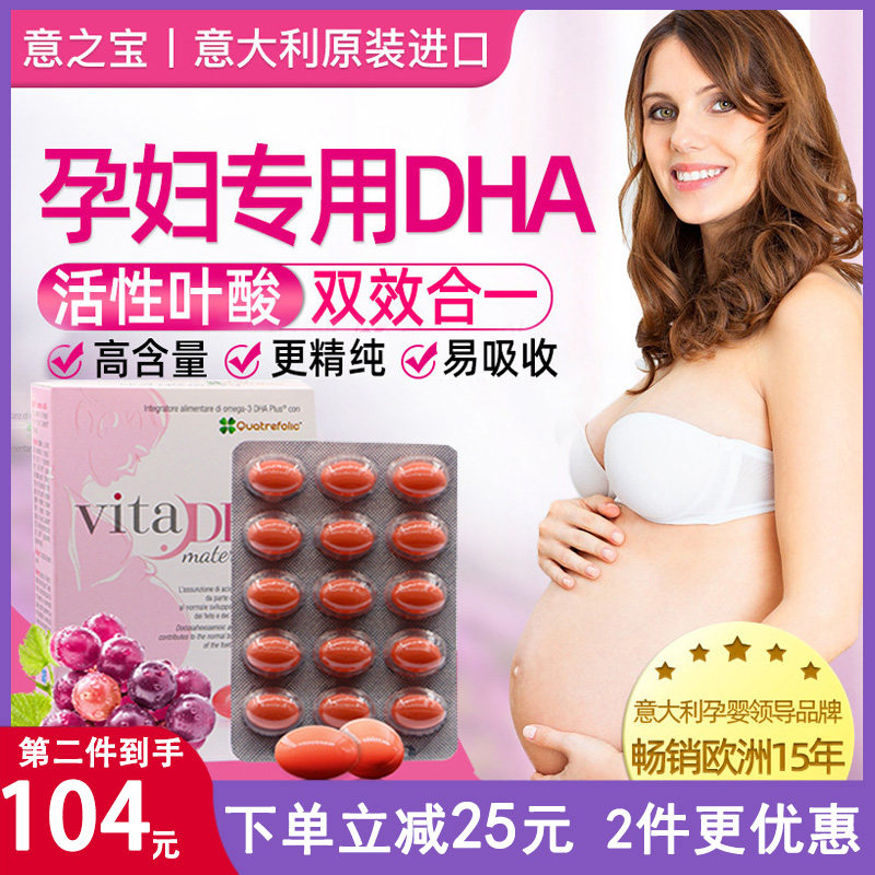 意大利进口孕妇专用DHA 吃的鱼油营养品备孕期哺乳期叶酸挪威深海