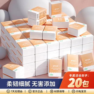 实惠随身装 20包手帕纸便携式 面巾纸餐巾纸家用整箱卫生抽纸巾