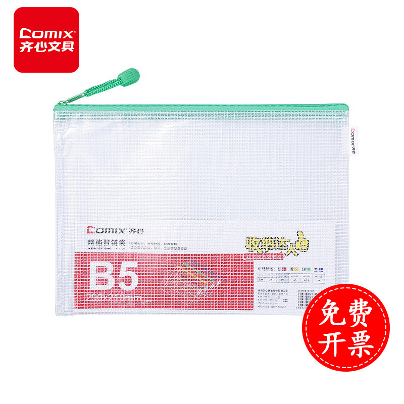 b5网格拉链袋齐心防水加厚